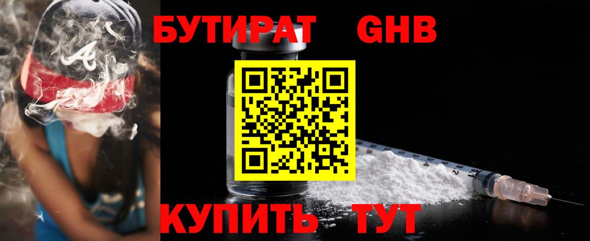БУТИРАТ жидкий экстази Пыть-Ях