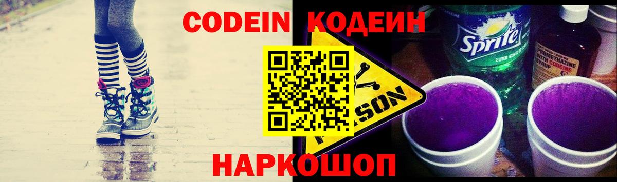 Codein Purple Drank Пыть-Ях