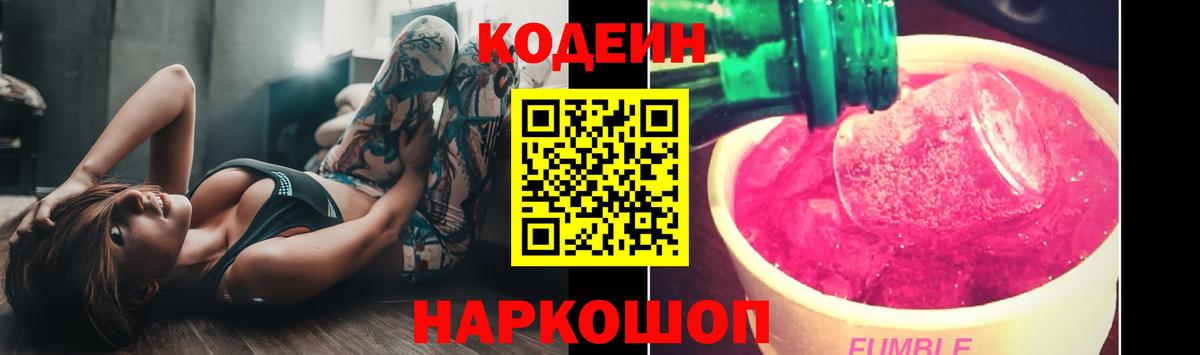 Кодеин Purple Drank  Кодеиновый сироп Lean напиток Lean (лин)  Пыть-Ях  Вход с VPN 