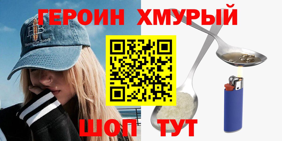 Героин белый  ГЕРОИН  Пыть-Ях  Вход с VPN 