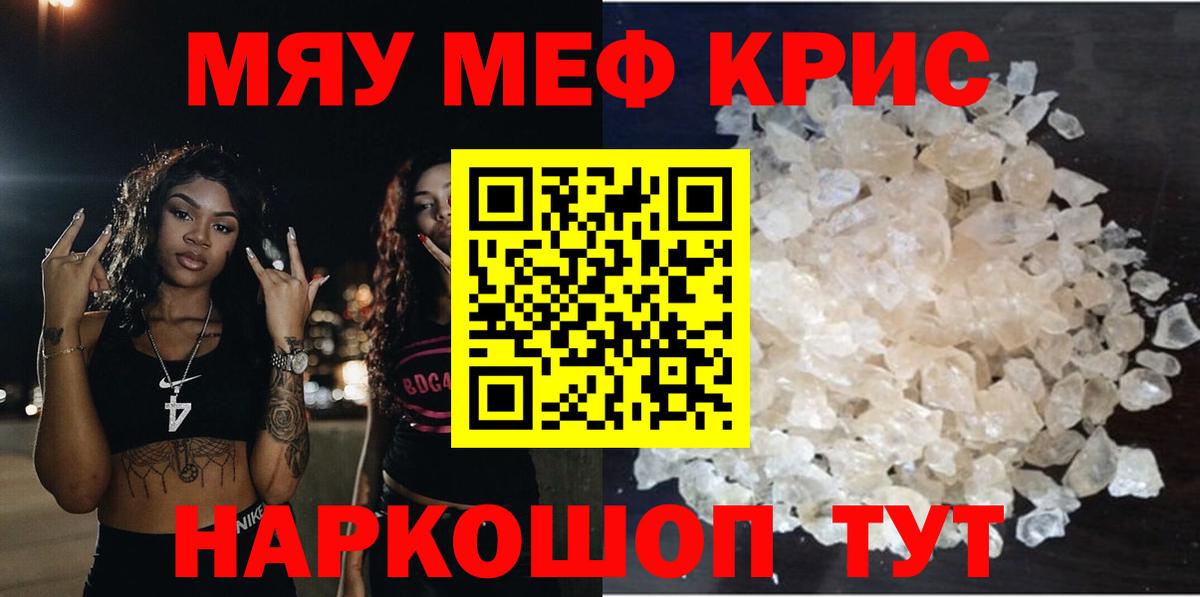 Мефедрон кристаллы  Вход с VPN  Мефедрон  МЕФ  Пыть-Ях  Меф мяу мяу 