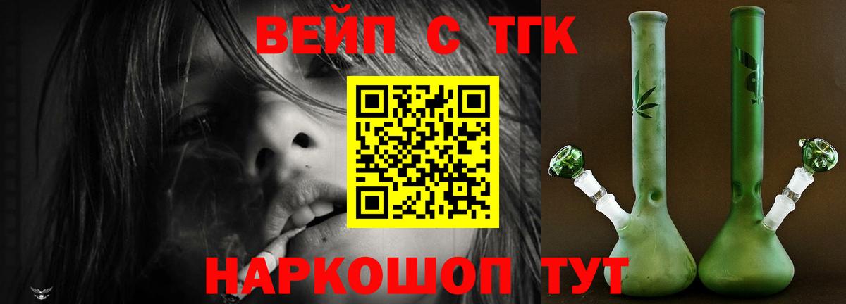 ТГК вейп Пыть-Ях